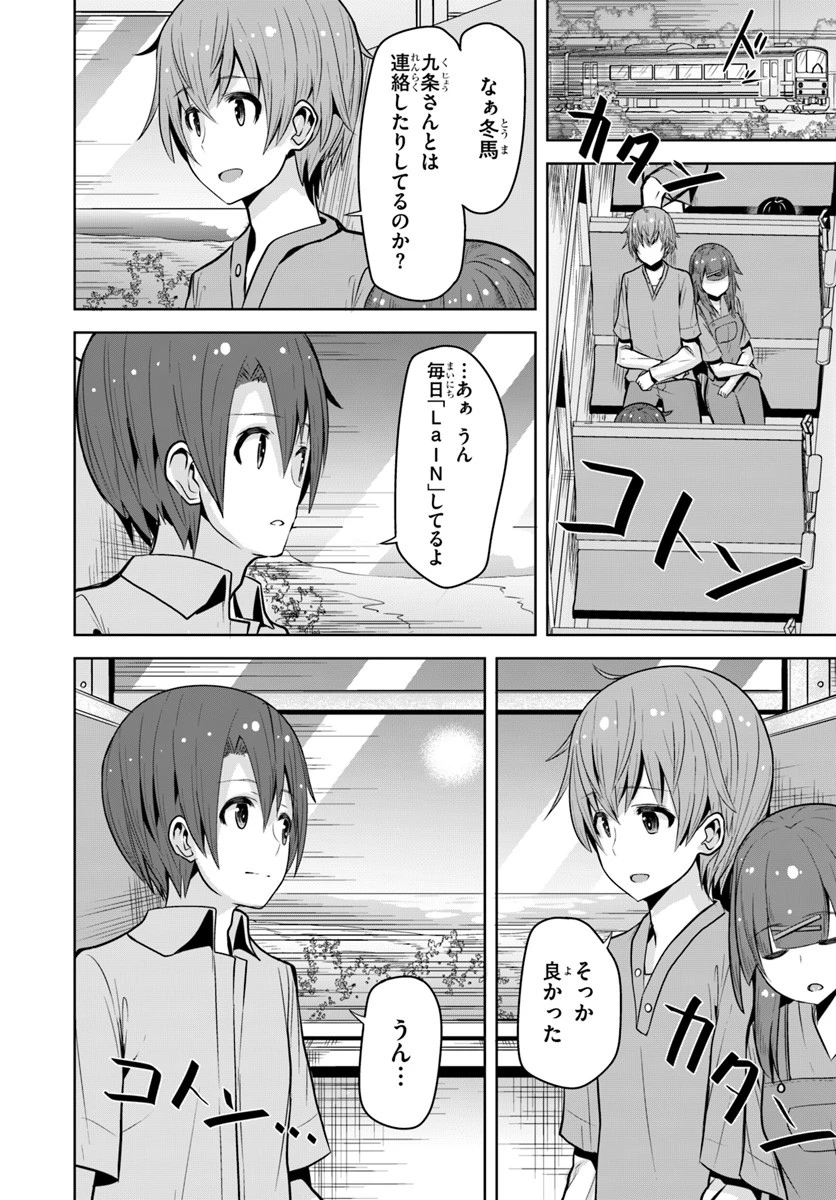 好感度が見えるようになったんだが、ヒロインがカンストしている件 第6話 - 24