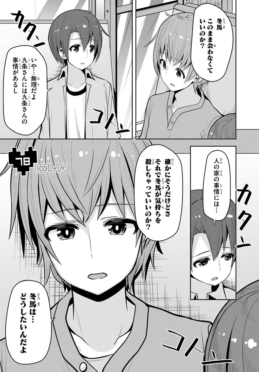 好感度が見えるようになったんだが、ヒロインがカンストしている件 第6話 - 25