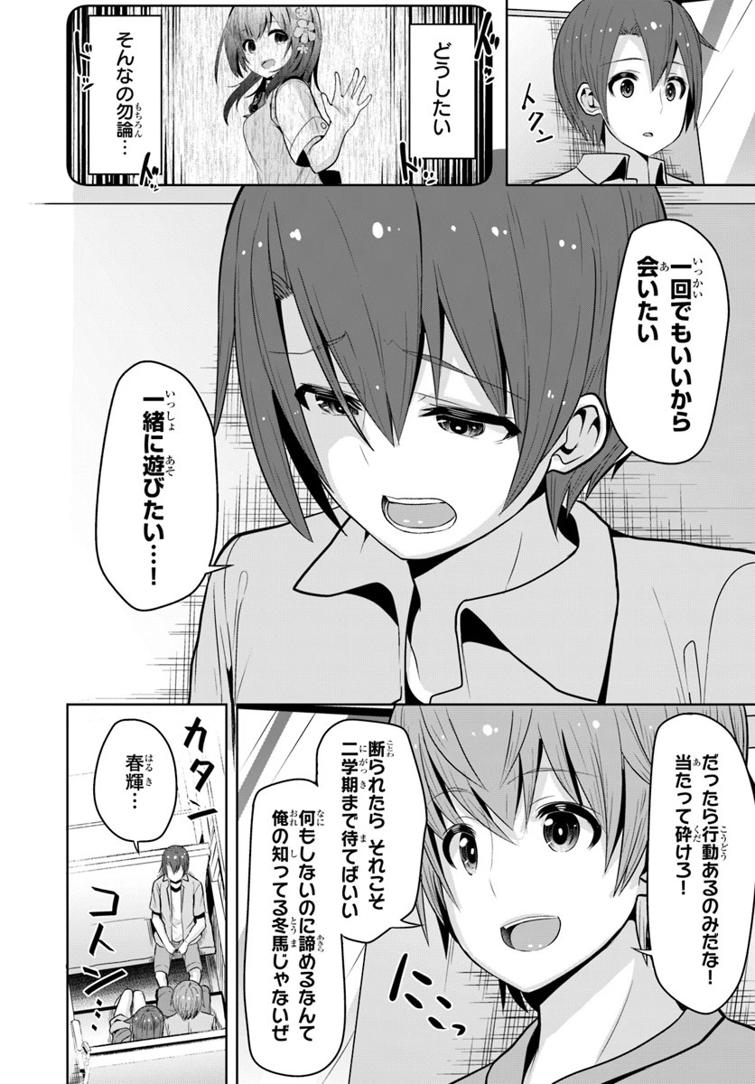 好感度が見えるようになったんだが、ヒロインがカンストしている件 第6話 - 26
