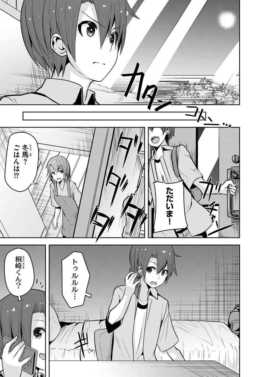 好感度が見えるようになったんだが、ヒロインがカンストしている件 第6話 - 27
