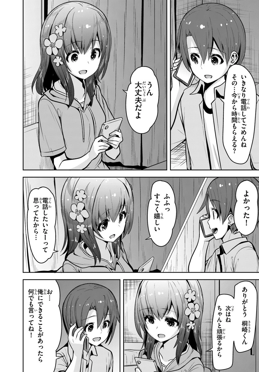 好感度が見えるようになったんだが、ヒロインがカンストしている件 第6話 - 28