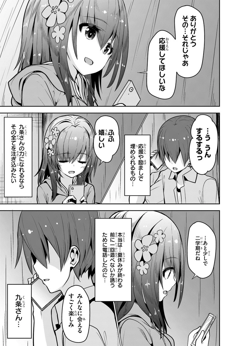 好感度が見えるようになったんだが、ヒロインがカンストしている件 第6話 - 29