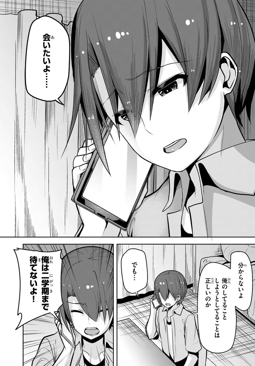 好感度が見えるようになったんだが、ヒロインがカンストしている件 第6話 - 30