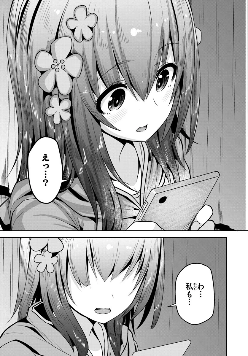 好感度が見えるようになったんだが、ヒロインがカンストしている件 第6話 - 31