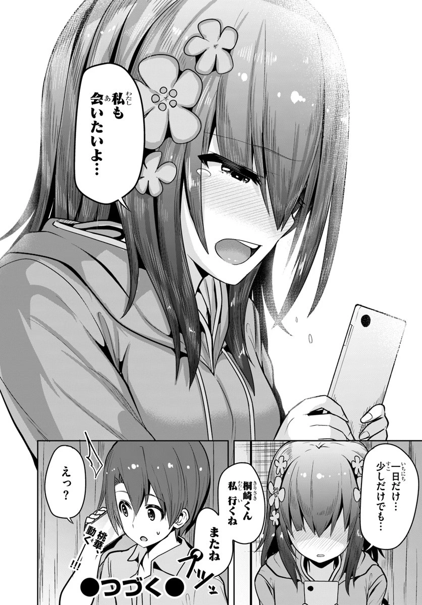 好感度が見えるようになったんだが、ヒロインがカンストしている件 第6話 - 32