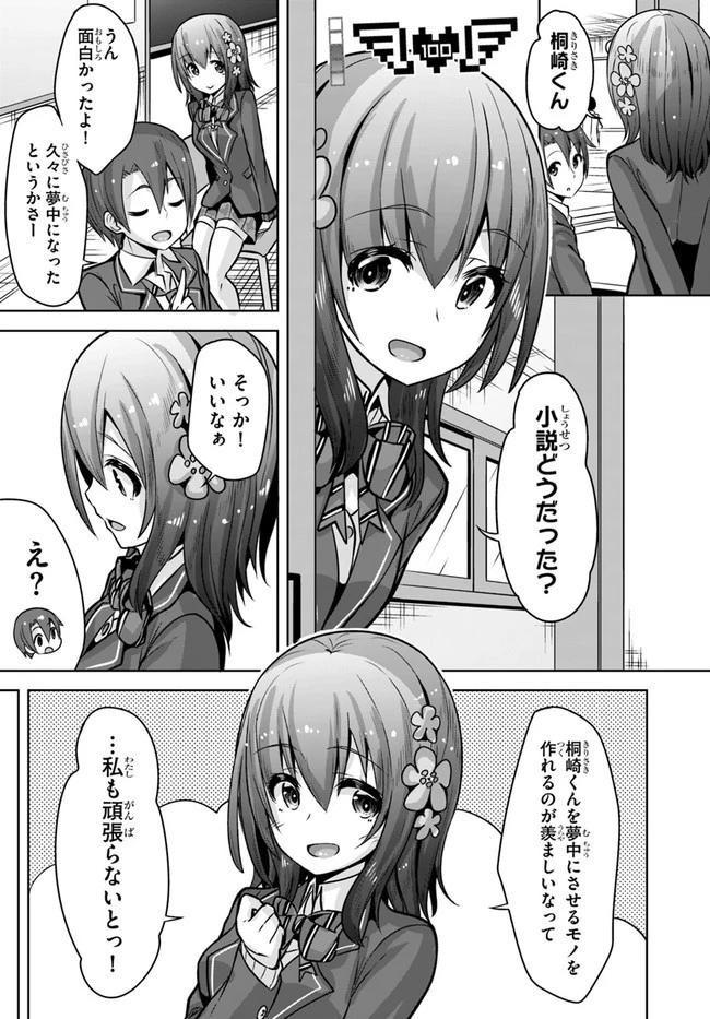 好感度が見えるようになったんだが、ヒロインがカンストしている件 第9話 - 3