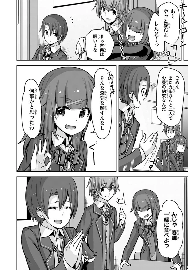 好感度が見えるようになったんだが、ヒロインがカンストしている件 第9話 - 4