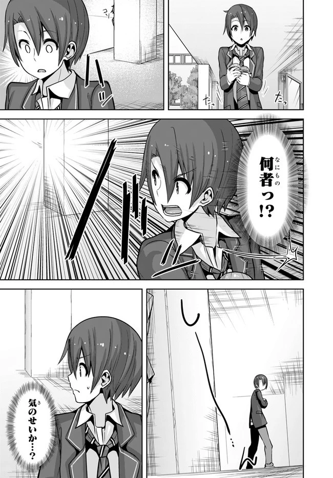 好感度が見えるようになったんだが、ヒロインがカンストしている件 第9話 - 5