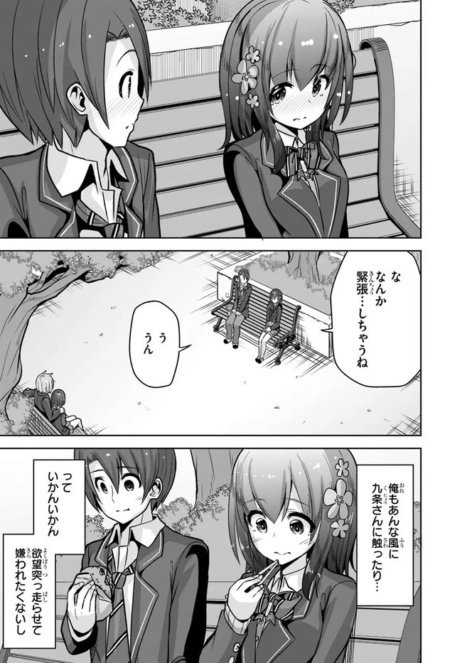好感度が見えるようになったんだが、ヒロインがカンストしている件 第9話 - 7