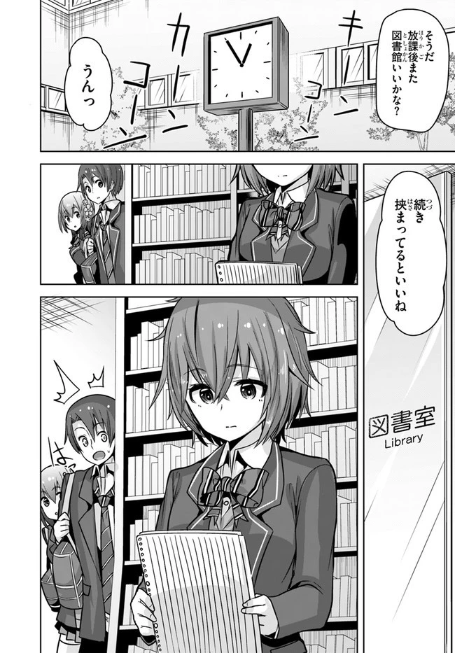 好感度が見えるようになったんだが、ヒロインがカンストしている件 第9話 - 8