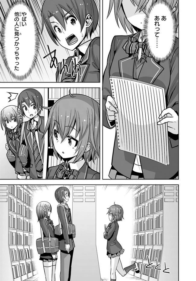 好感度が見えるようになったんだが、ヒロインがカンストしている件 第9話 - 9