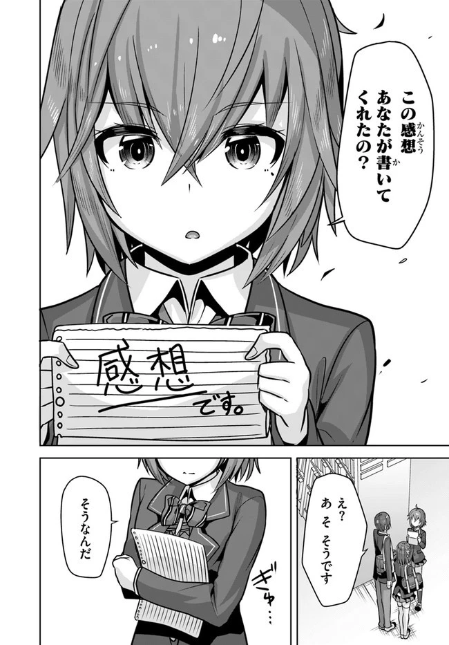 好感度が見えるようになったんだが、ヒロインがカンストしている件 第9話 - 10