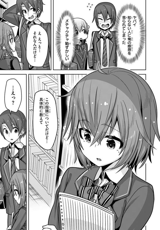好感度が見えるようになったんだが、ヒロインがカンストしている件 第9話 - 11
