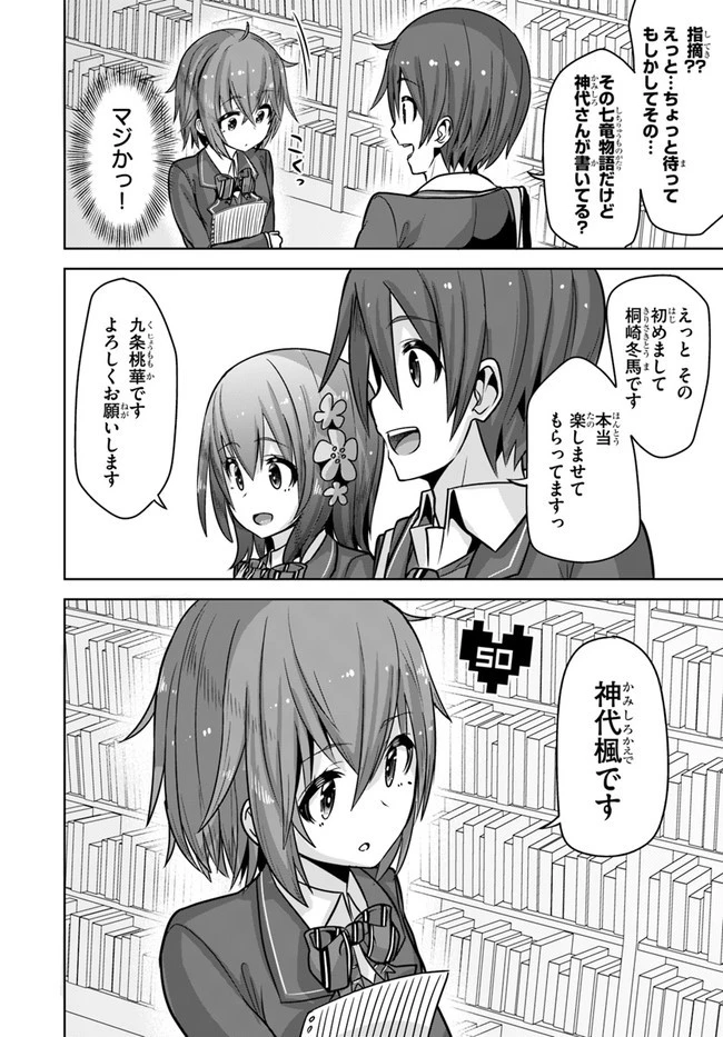 好感度が見えるようになったんだが、ヒロインがカンストしている件 第9話 - 12