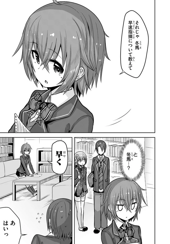 好感度が見えるようになったんだが、ヒロインがカンストしている件 第9話 - 13