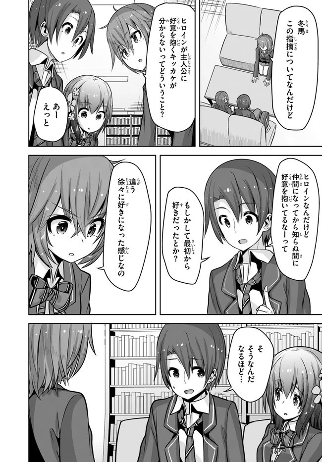 好感度が見えるようになったんだが、ヒロインがカンストしている件 第9話 - 14