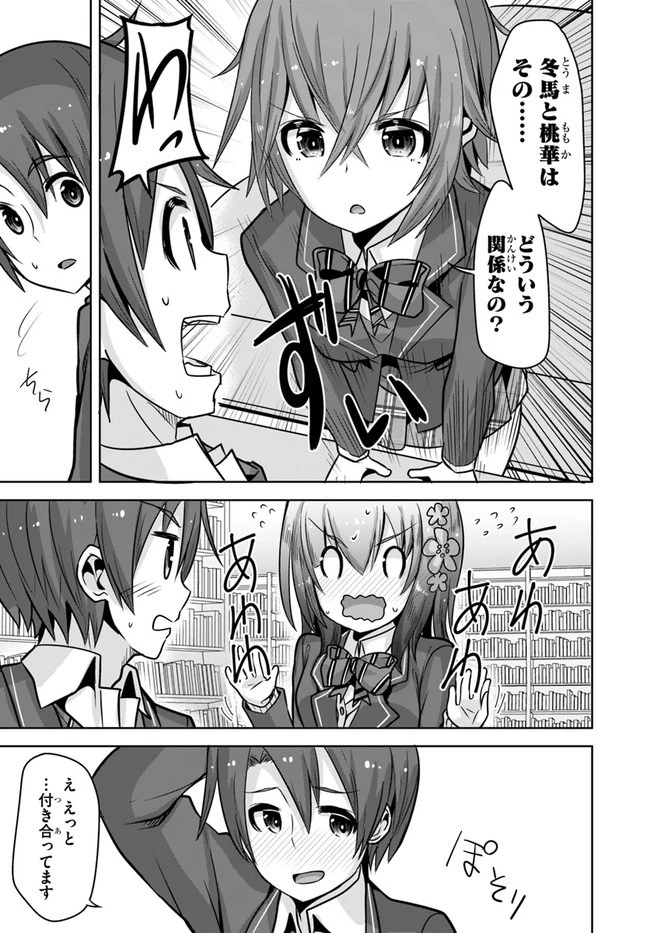 好感度が見えるようになったんだが、ヒロインがカンストしている件 第9話 - 15