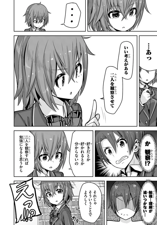 好感度が見えるようになったんだが、ヒロインがカンストしている件 第9話 - 16