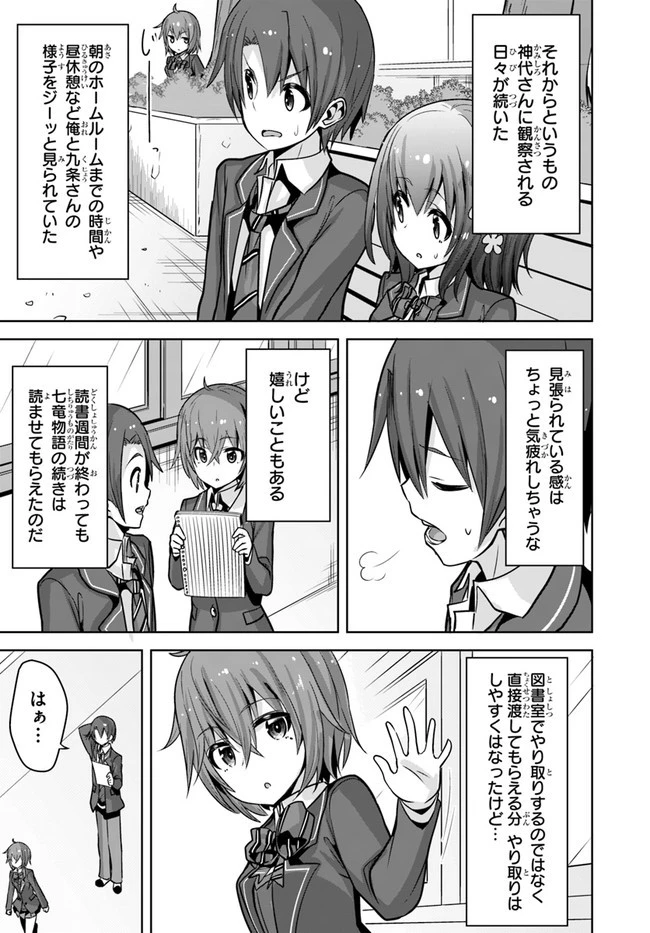 好感度が見えるようになったんだが、ヒロインがカンストしている件 第9話 - 17