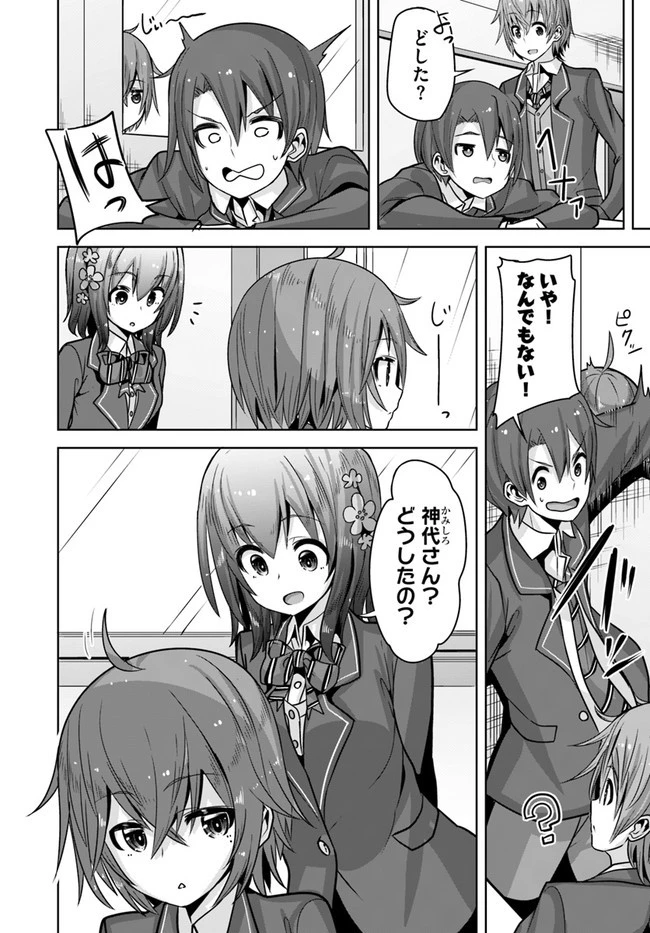 好感度が見えるようになったんだが、ヒロインがカンストしている件 第9話 - 18