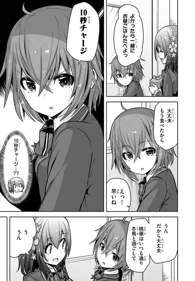 好感度が見えるようになったんだが、ヒロインがカンストしている件 第9話 - 19