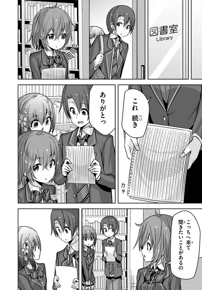 好感度が見えるようになったんだが、ヒロインがカンストしている件 第9話 - 20