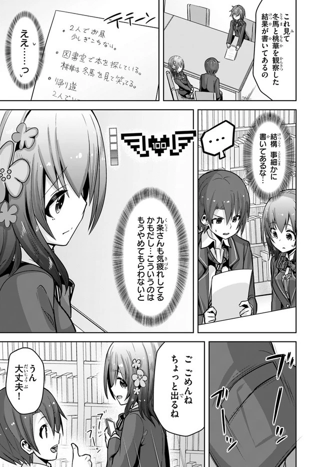 好感度が見えるようになったんだが、ヒロインがカンストしている件 第9話 - 21