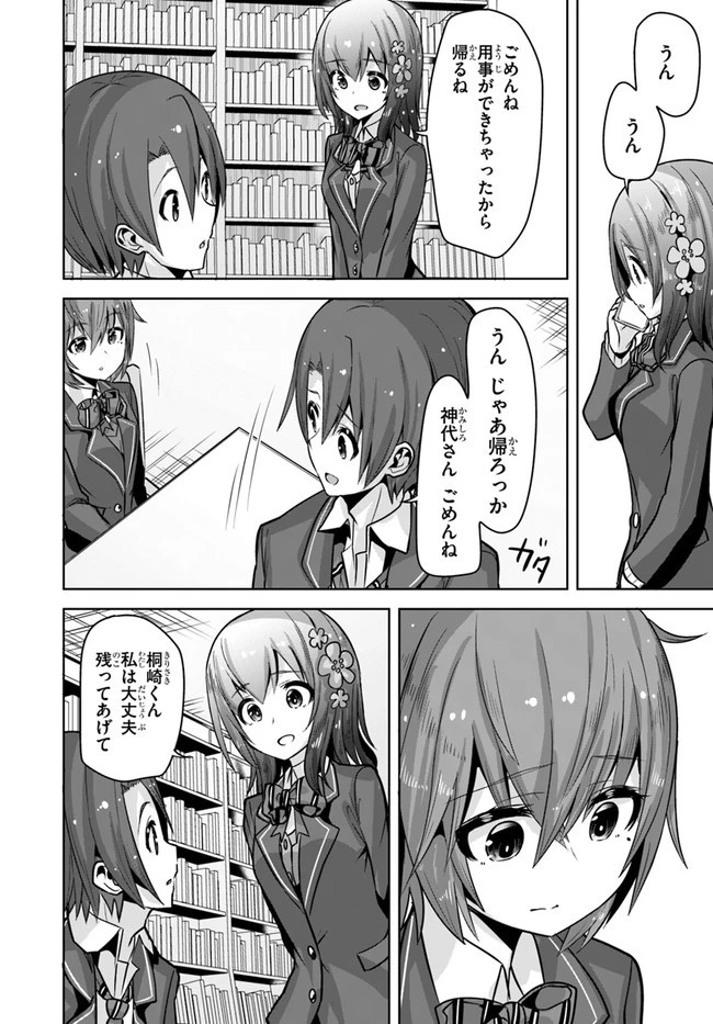 好感度が見えるようになったんだが、ヒロインがカンストしている件 第9話 - 22