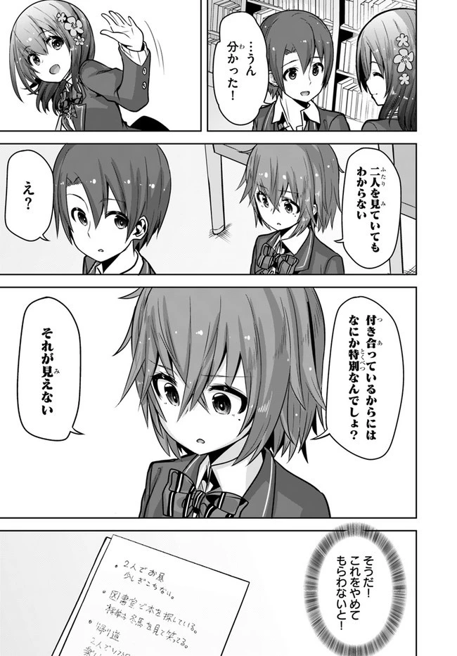 好感度が見えるようになったんだが、ヒロインがカンストしている件 第9話 - 23