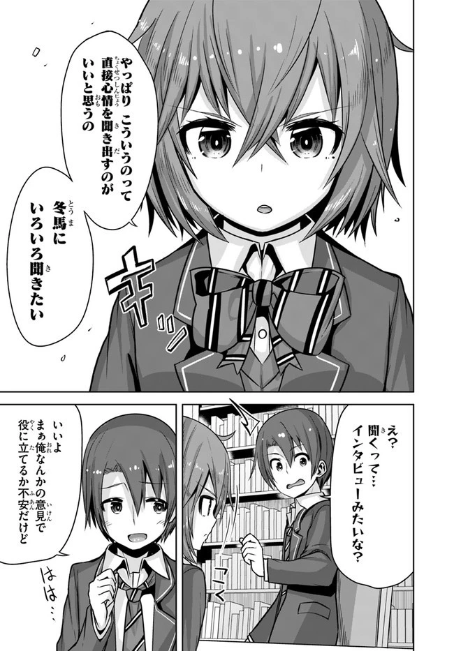 好感度が見えるようになったんだが、ヒロインがカンストしている件 第9話 - 25