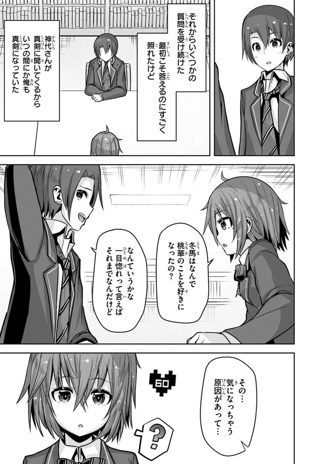 好感度が見えるようになったんだが、ヒロインがカンストしている件 第9話 - 27