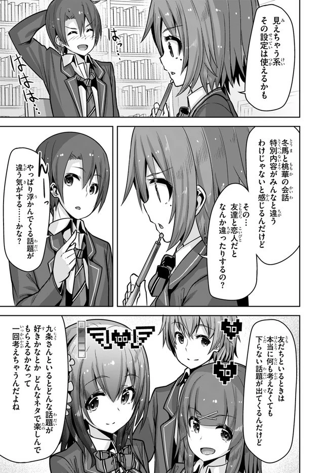 好感度が見えるようになったんだが、ヒロインがカンストしている件 第9話 - 29