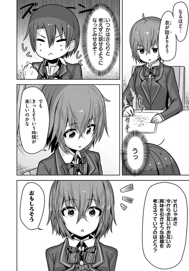 好感度が見えるようになったんだが、ヒロインがカンストしている件 第9話 - 30