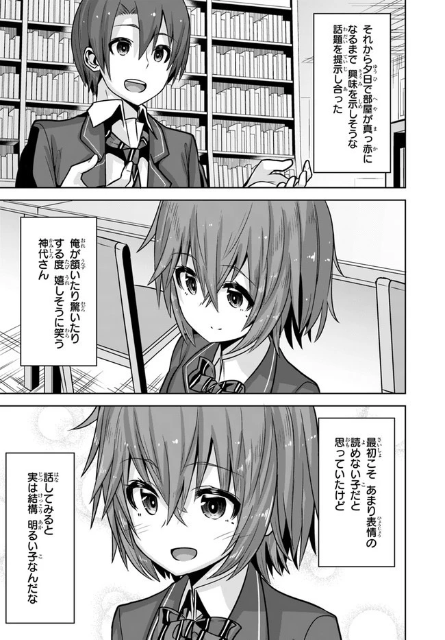 好感度が見えるようになったんだが、ヒロインがカンストしている件 第9話 - 31