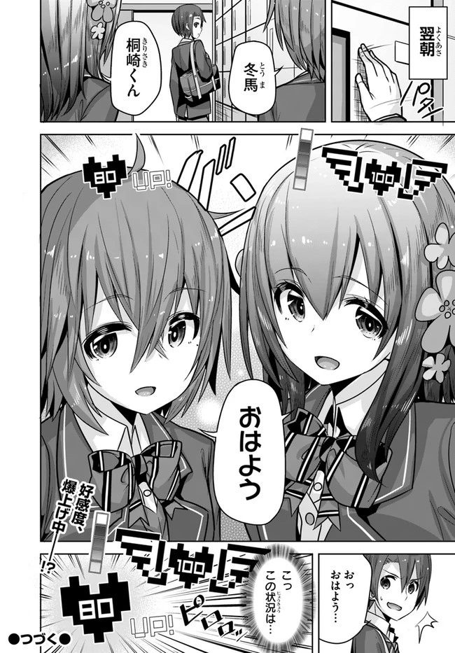 好感度が見えるようになったんだが、ヒロインがカンストしている件 第9話 - 32