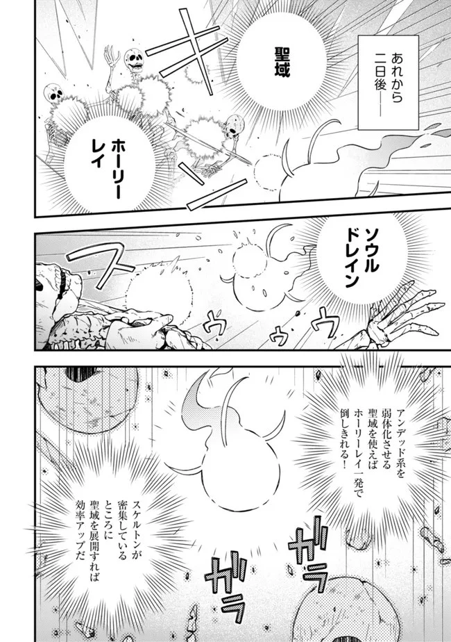 処刑された聖女は死霊となって舞い戻る 第4話 - 2