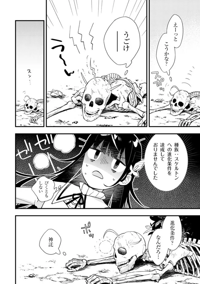 処刑された聖女は死霊となって舞い戻る 第4話 - 4