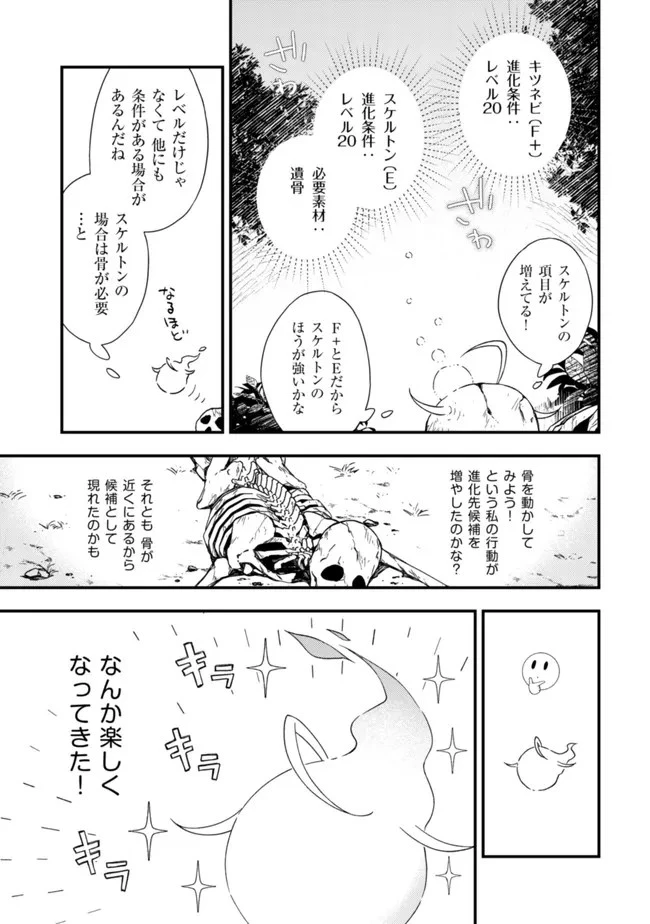 処刑された聖女は死霊となって舞い戻る 第4話 - 5