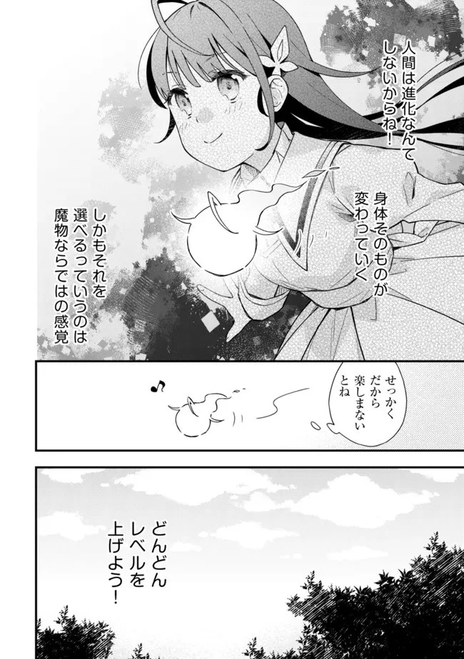 処刑された聖女は死霊となって舞い戻る 第4話 - 6