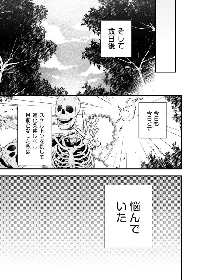 処刑された聖女は死霊となって舞い戻る 第4話 - 7