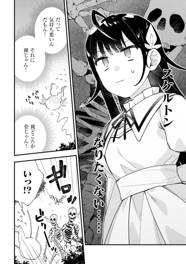 処刑された聖女は死霊となって舞い戻る 第4話 - 8