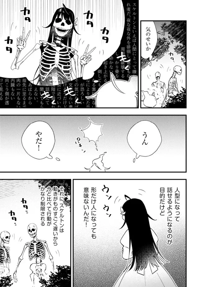 処刑された聖女は死霊となって舞い戻る 第4話 - 9