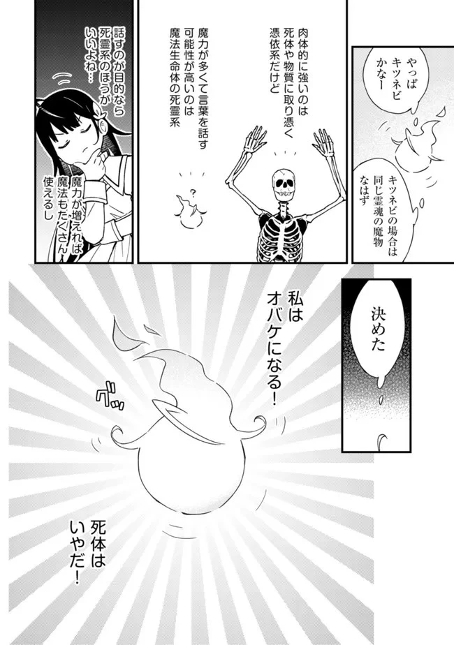 処刑された聖女は死霊となって舞い戻る 第4話 - 10