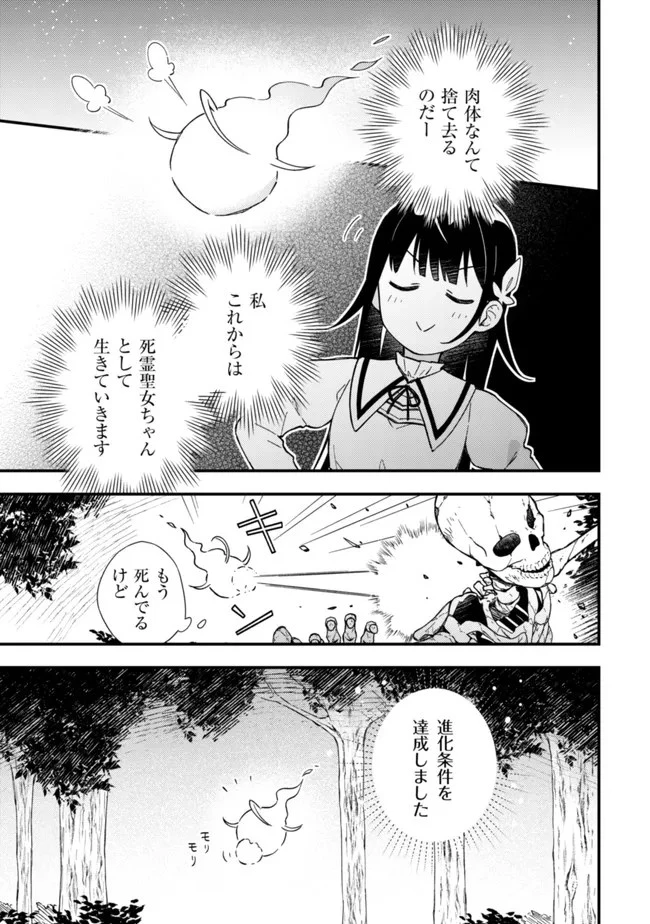 処刑された聖女は死霊となって舞い戻る 第4話 - 11