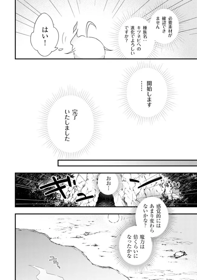 処刑された聖女は死霊となって舞い戻る 第4話 - 12