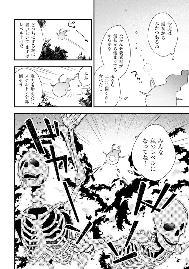 処刑された聖女は死霊となって舞い戻る 第4話 - 14