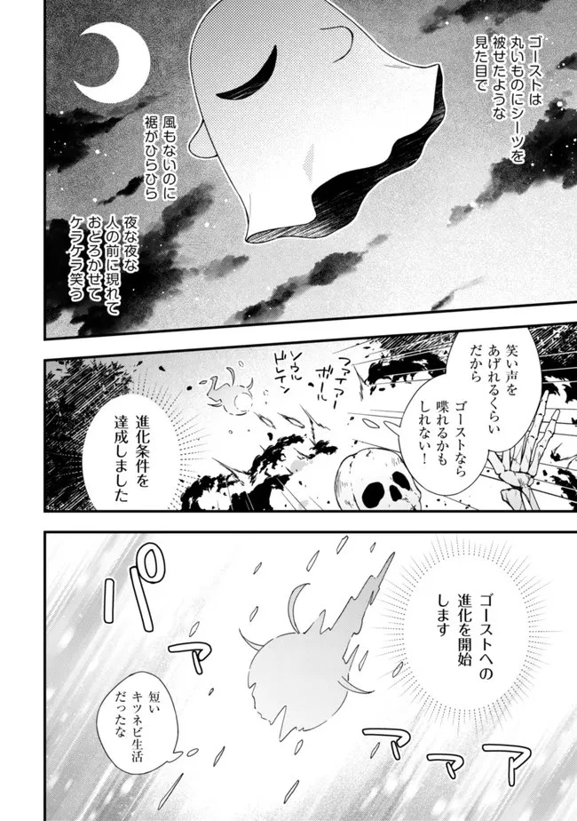 処刑された聖女は死霊となって舞い戻る 第4話 - 16