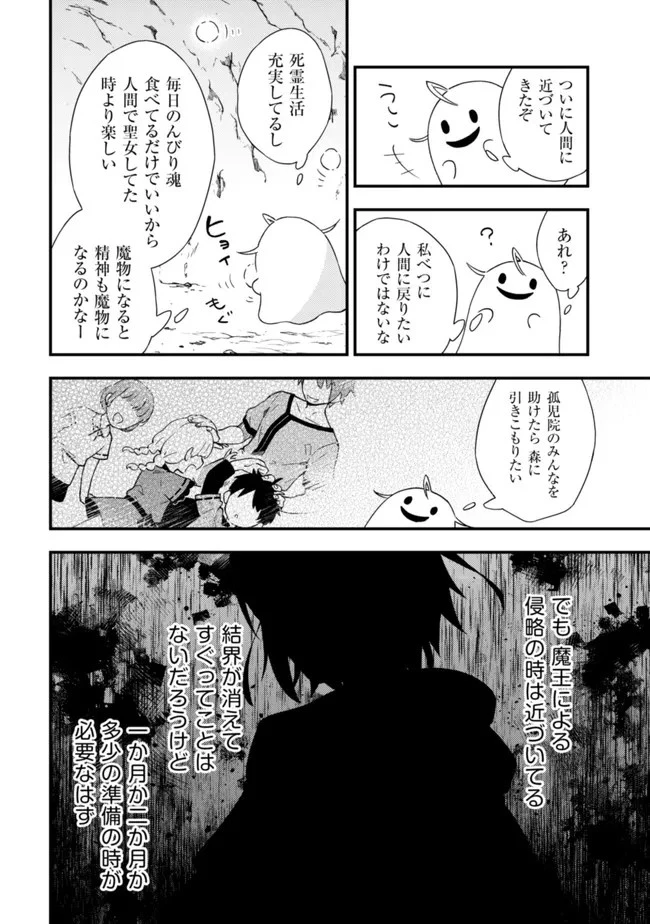 処刑された聖女は死霊となって舞い戻る 第4話 - 18