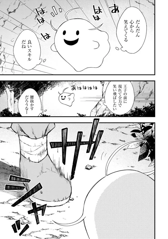 処刑された聖女は死霊となって舞い戻る 第4話 - 23