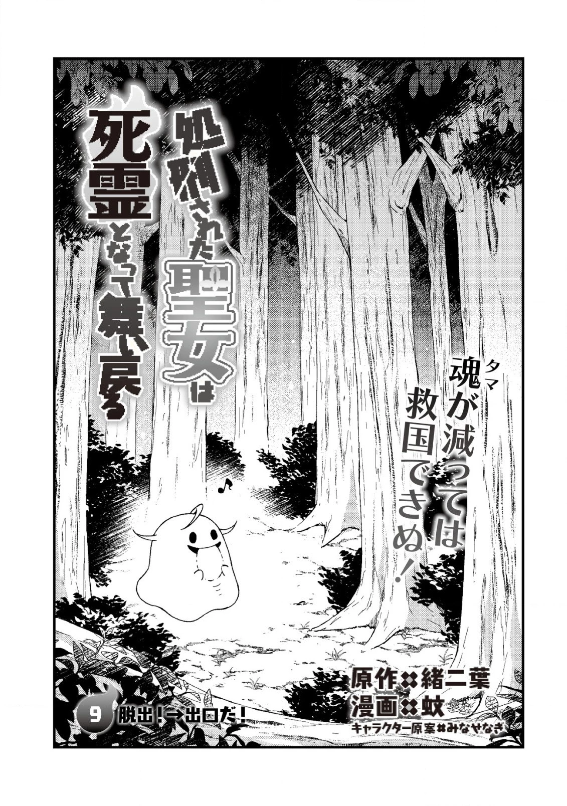 処刑された聖女は死霊となって舞い戻る 第9.1話 - 1